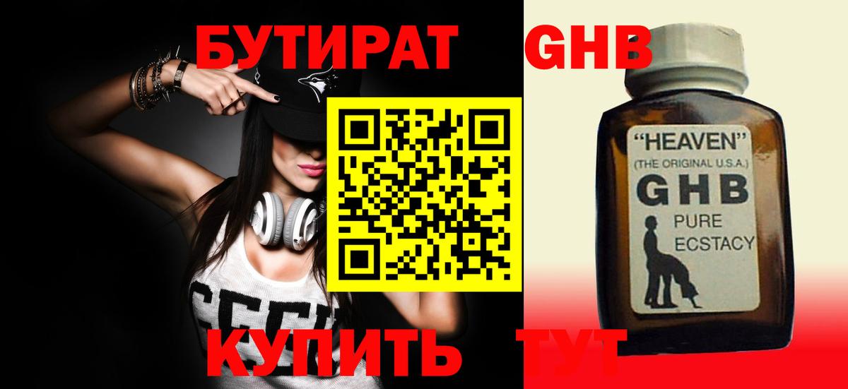 Россошь  БУТИРАТ жидкий экстази  БУТИРАТ  Вход с VPN 