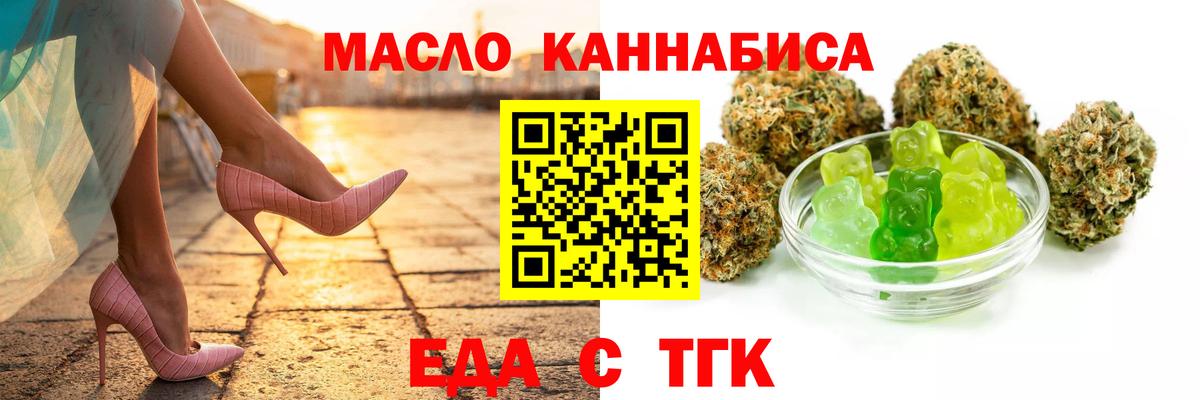 Еда ТГК марихуана Россошь