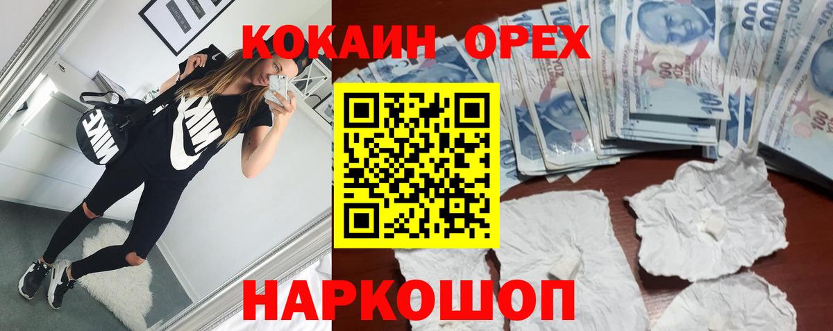 Cocaine Эквадор  Вход с VPN  наркота  Россошь  Кокаин FishScale 