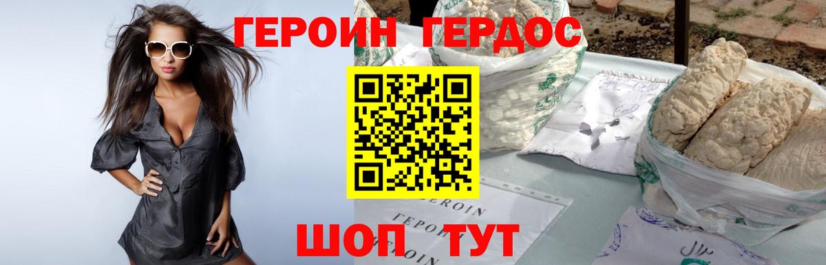 ГЕРОИН белый Россошь
