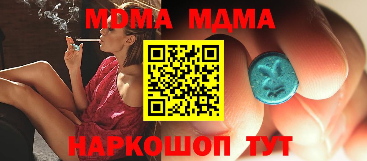 МДМА crystal  Вход с VPN  Россошь  MDMA Molly 
