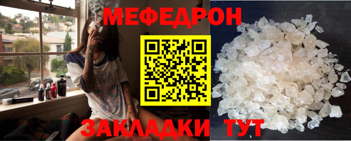 Мефедрон кристаллы  МЕФ mephedrone  МЕФ  наркота  Россошь  МЕФ  Вход с VPN 