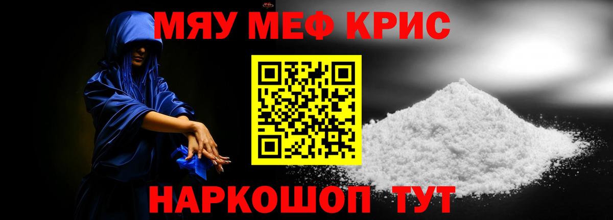 Меф мяу мяу кристаллы Россошь