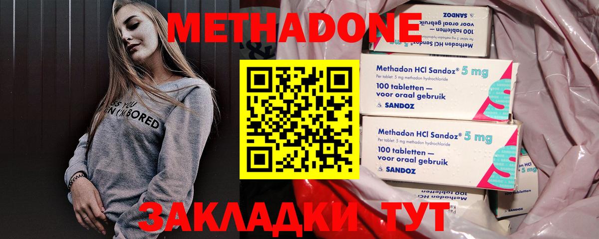 Россошь  МЕТАДОН methadone  Вход с VPN  Метадон кристалл 