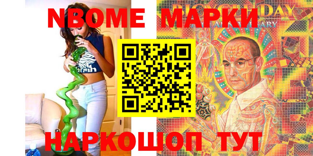 Марки N-bome  Марки NBOMe 1500мкг  Вход с VPN  Россошь 